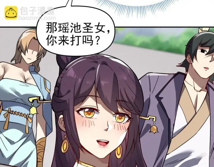 《开局震惊女帝老婆，我无敌了》第10话 天魔三骄又怎样？祖师教你做人！图180