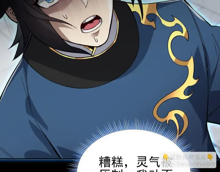 《开局震惊女帝老婆，我无敌了》第10话 天魔三骄又怎样？祖师教你做人！图187
