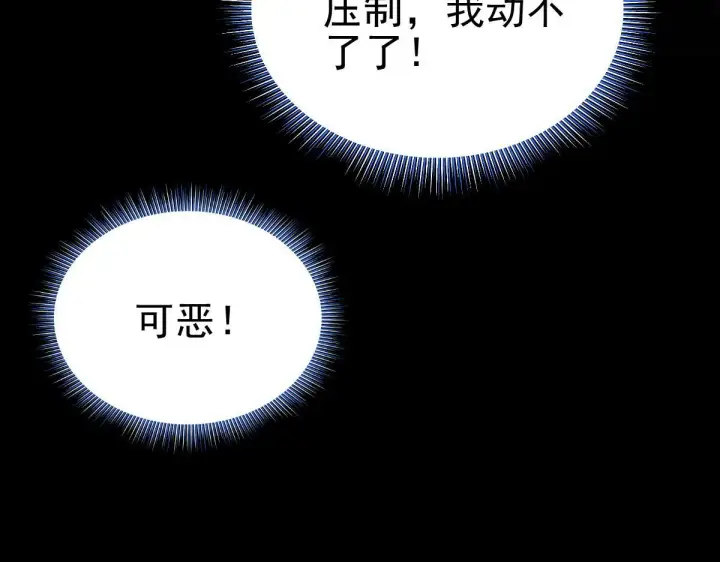 《开局震惊女帝老婆，我无敌了》第10话 天魔三骄又怎样？祖师教你做人！图188