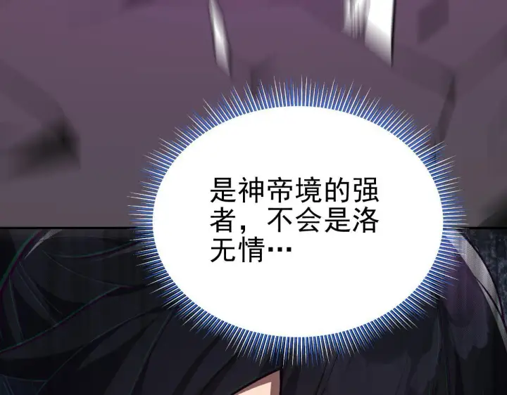 《开局震惊女帝老婆，我无敌了》第10话 天魔三骄又怎样？祖师教你做人！图194