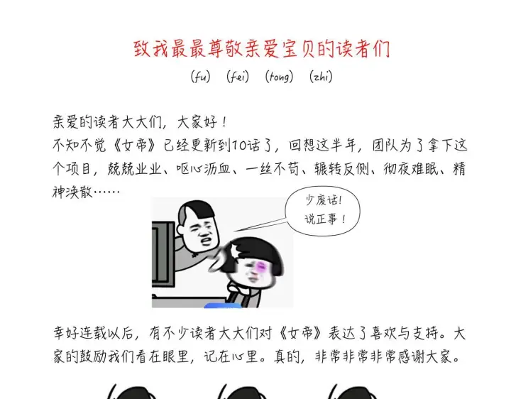 《开局震惊女帝老婆，我无敌了》第10话 天魔三骄又怎样？祖师教你做人！图198