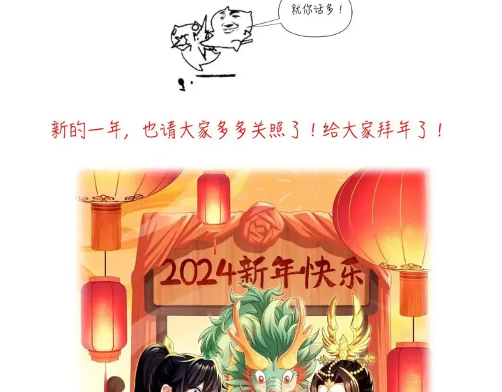 《开局震惊女帝老婆，我无敌了》第10话 天魔三骄又怎样？祖师教你做人！图202