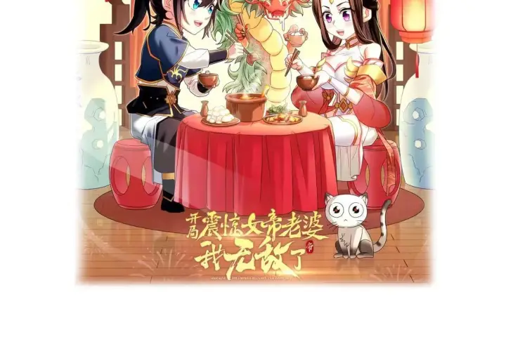 《开局震惊女帝老婆，我无敌了》第10话 天魔三骄又怎样？祖师教你做人！图203