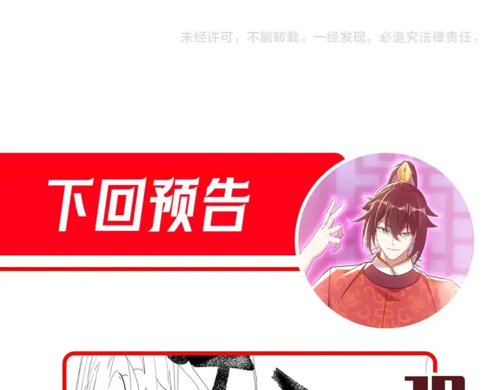 《开局震惊女帝老婆，我无敌了》第10话 天魔三骄又怎样？祖师教你做人！图204