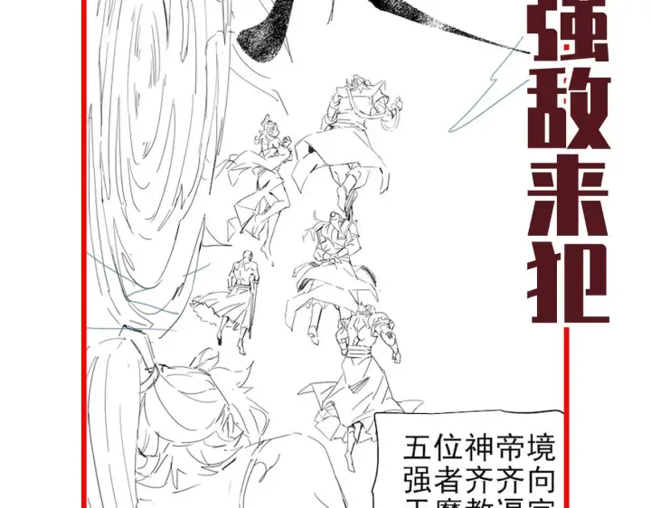 《开局震惊女帝老婆，我无敌了》第10话 天魔三骄又怎样？祖师教你做人！图205
