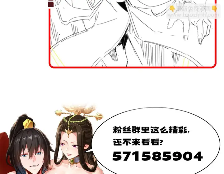 《开局震惊女帝老婆，我无敌了》第10话 天魔三骄又怎样？祖师教你做人！图209