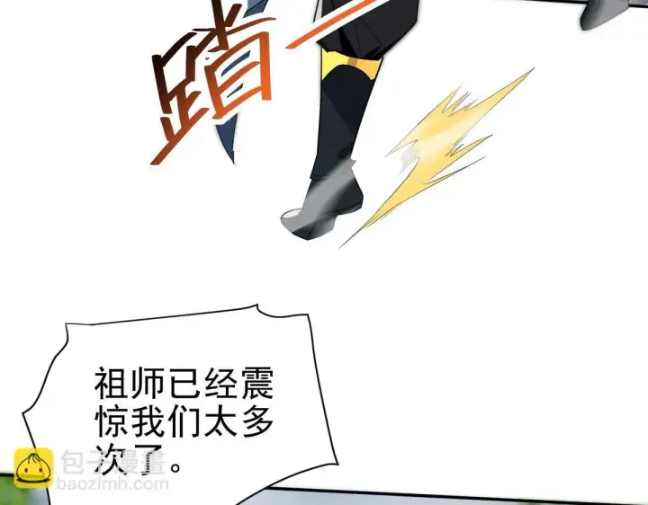 《开局震惊女帝老婆，我无敌了》第10话 天魔三骄又怎样？祖师教你做人！图21