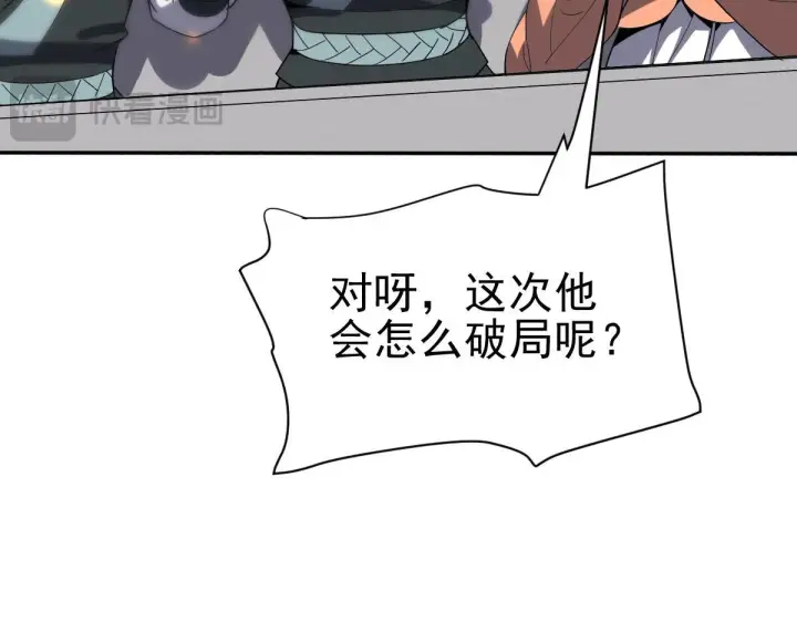 《开局震惊女帝老婆，我无敌了》第10话 天魔三骄又怎样？祖师教你做人！图23