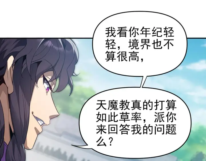 《开局震惊女帝老婆，我无敌了》第10话 天魔三骄又怎样？祖师教你做人！图25