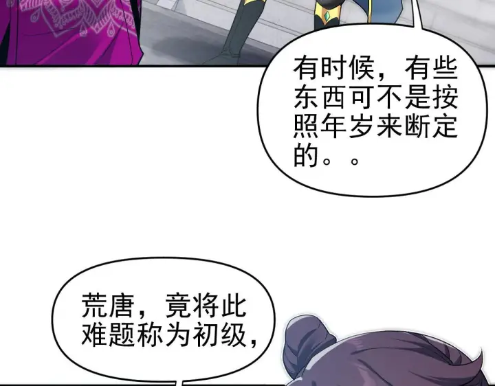 《开局震惊女帝老婆，我无敌了》第10话 天魔三骄又怎样？祖师教你做人！图27