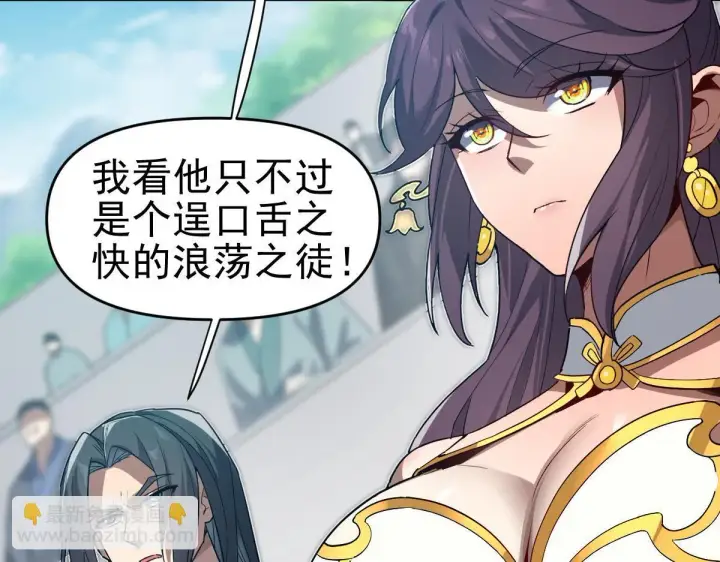 《开局震惊女帝老婆，我无敌了》第10话 天魔三骄又怎样？祖师教你做人！图28