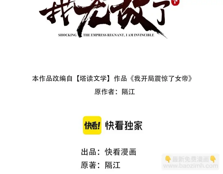 《开局震惊女帝老婆，我无敌了》第10话 天魔三骄又怎样？祖师教你做人！图3