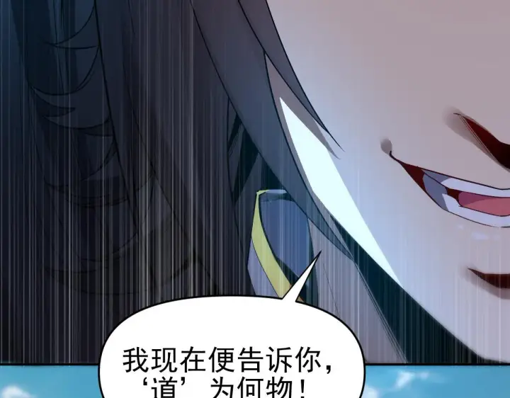 《开局震惊女帝老婆，我无敌了》第10话 天魔三骄又怎样？祖师教你做人！图32