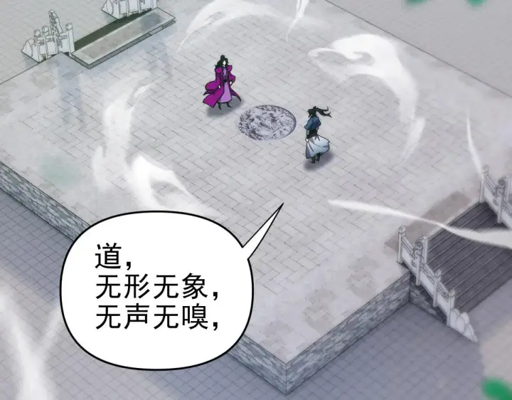 《开局震惊女帝老婆，我无敌了》第10话 天魔三骄又怎样？祖师教你做人！图35