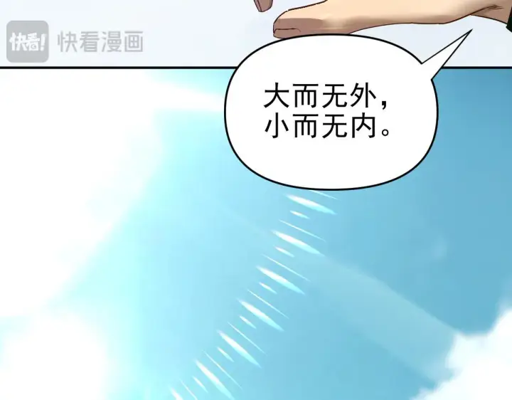 《开局震惊女帝老婆，我无敌了》第10话 天魔三骄又怎样？祖师教你做人！图38