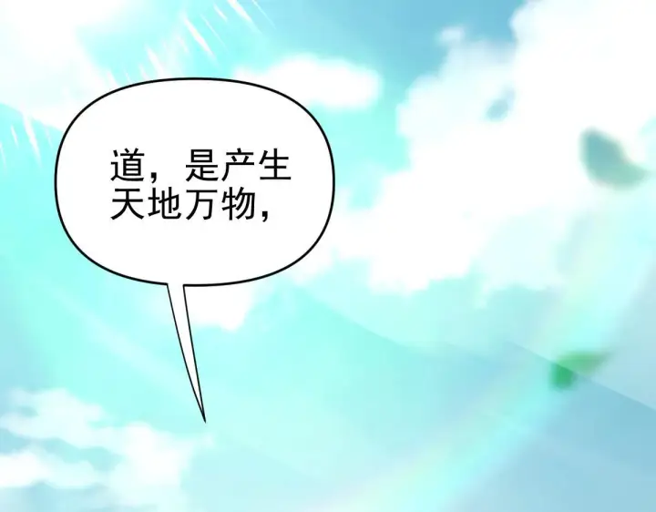 《开局震惊女帝老婆，我无敌了》第10话 天魔三骄又怎样？祖师教你做人！图39