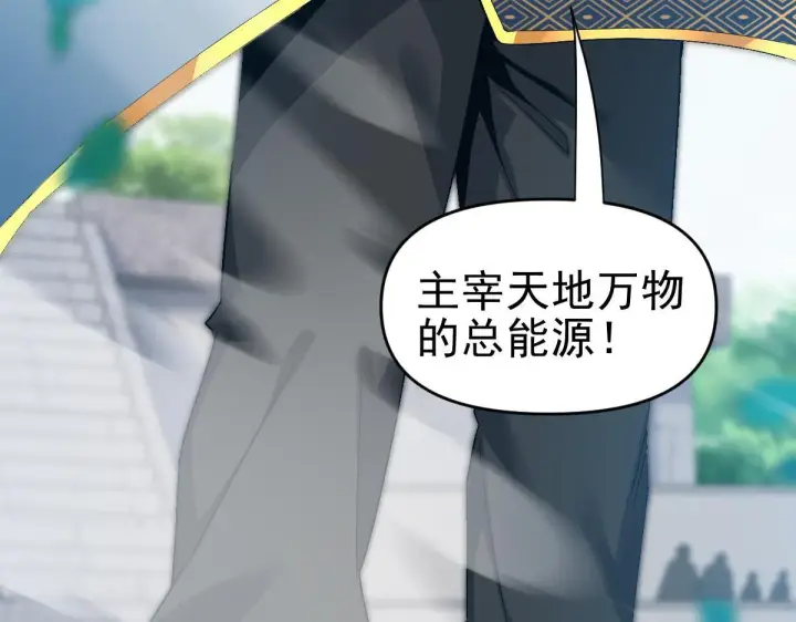 《开局震惊女帝老婆，我无敌了》第10话 天魔三骄又怎样？祖师教你做人！图42