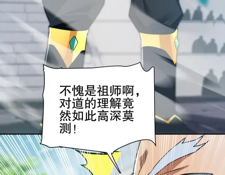 《开局震惊女帝老婆，我无敌了》第10话 天魔三骄又怎样？祖师教你做人！图43