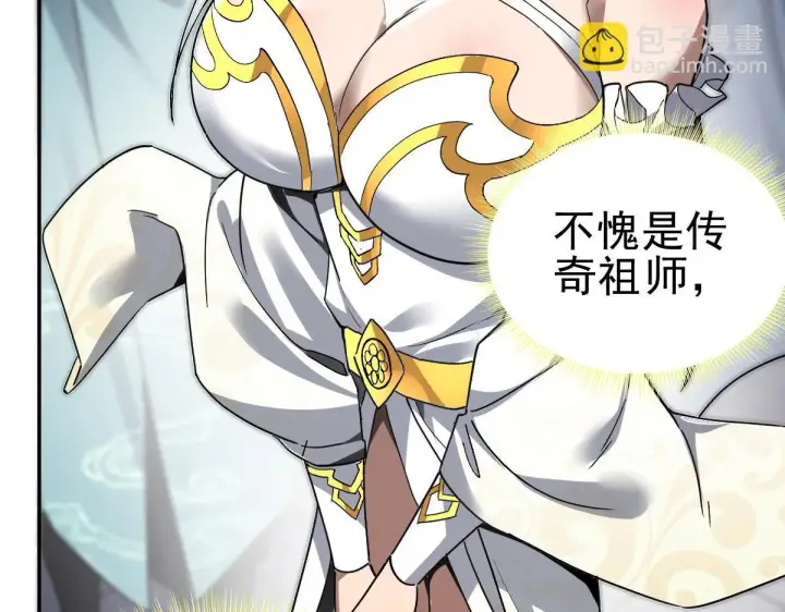 《开局震惊女帝老婆，我无敌了》第10话 天魔三骄又怎样？祖师教你做人！图48