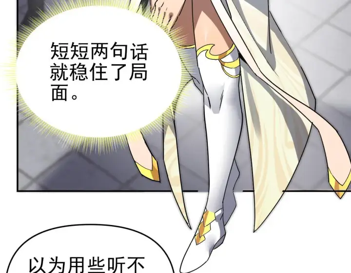 《开局震惊女帝老婆，我无敌了》第10话 天魔三骄又怎样？祖师教你做人！图49
