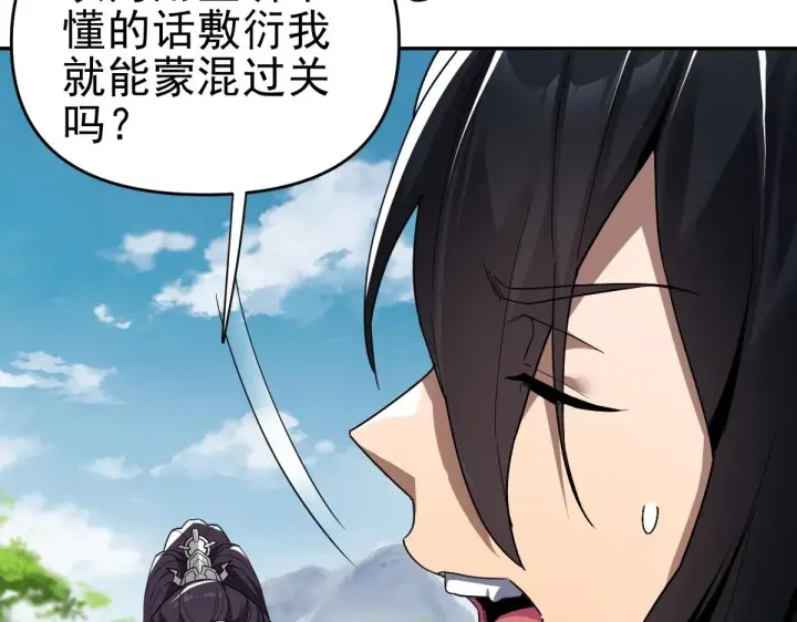 《开局震惊女帝老婆，我无敌了》第10话 天魔三骄又怎样？祖师教你做人！图50