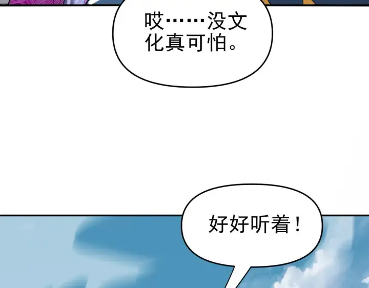 《开局震惊女帝老婆，我无敌了》第10话 天魔三骄又怎样？祖师教你做人！图52