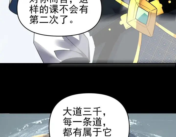 《开局震惊女帝老婆，我无敌了》第10话 天魔三骄又怎样？祖师教你做人！图55