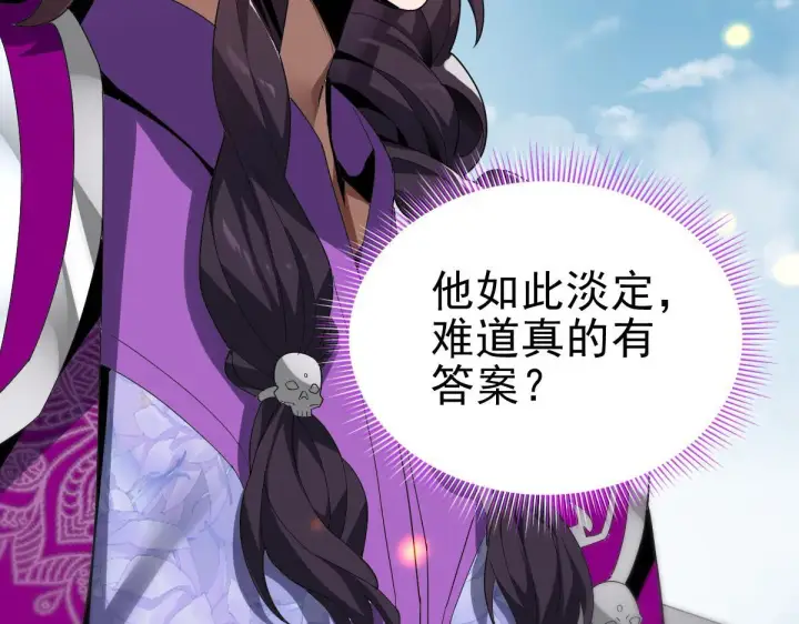 《开局震惊女帝老婆，我无敌了》第10话 天魔三骄又怎样？祖师教你做人！图6