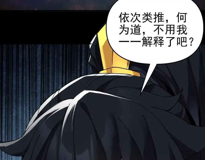 《开局震惊女帝老婆，我无敌了》第10话 天魔三骄又怎样？祖师教你做人！图64