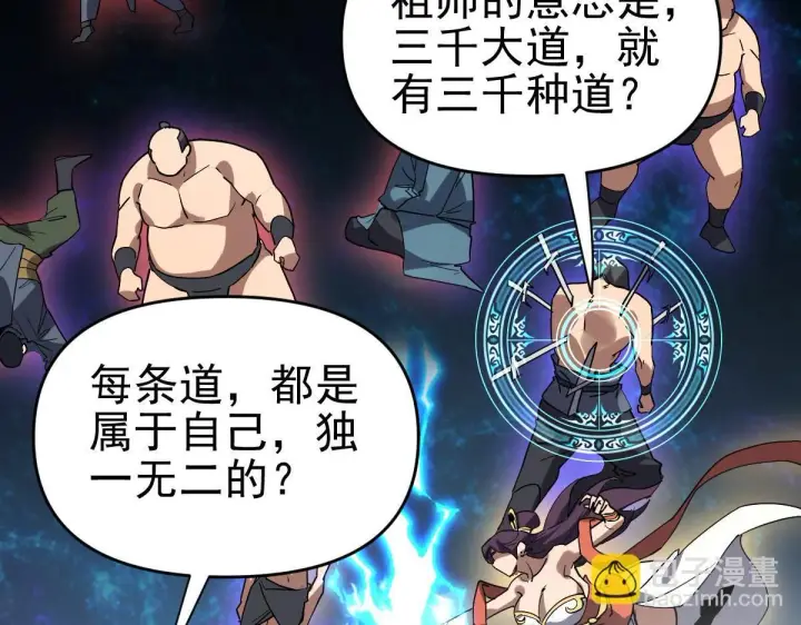 《开局震惊女帝老婆，我无敌了》第10话 天魔三骄又怎样？祖师教你做人！图67