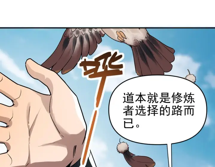 《开局震惊女帝老婆，我无敌了》第10话 天魔三骄又怎样？祖师教你做人！图71