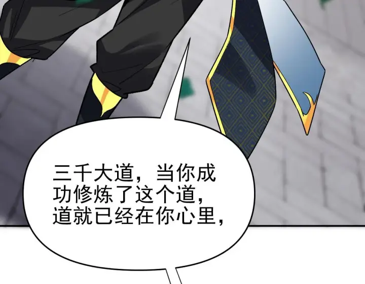 《开局震惊女帝老婆，我无敌了》第10话 天魔三骄又怎样？祖师教你做人！图74