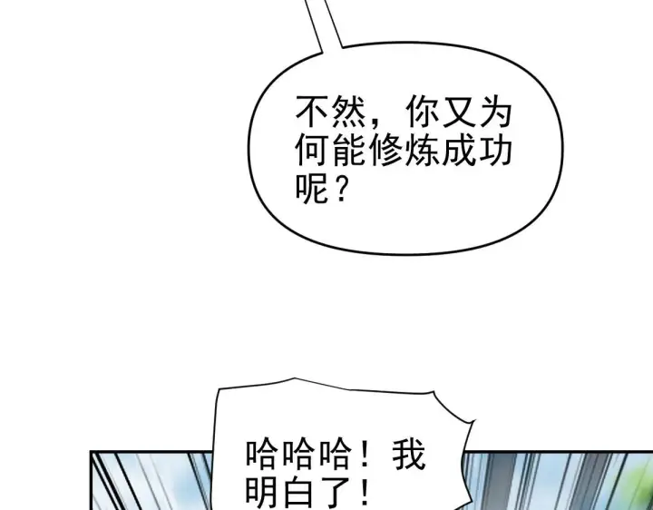 《开局震惊女帝老婆，我无敌了》第10话 天魔三骄又怎样？祖师教你做人！图75