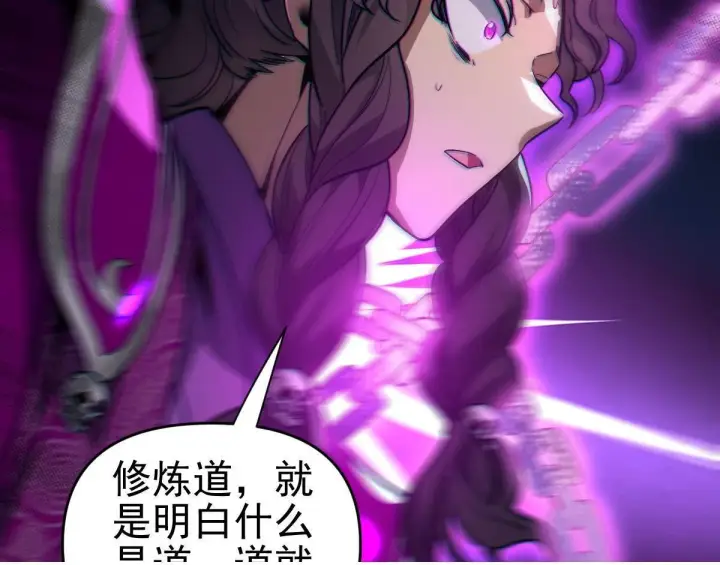 《开局震惊女帝老婆，我无敌了》第10话 天魔三骄又怎样？祖师教你做人！图80