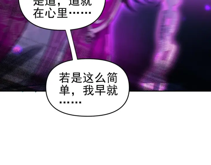 《开局震惊女帝老婆，我无敌了》第10话 天魔三骄又怎样？祖师教你做人！图81