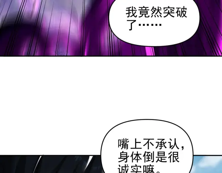 《开局震惊女帝老婆，我无敌了》第10话 天魔三骄又怎样？祖师教你做人！图85