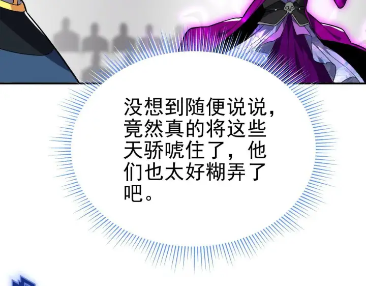 《开局震惊女帝老婆，我无敌了》第10话 天魔三骄又怎样？祖师教你做人！图87