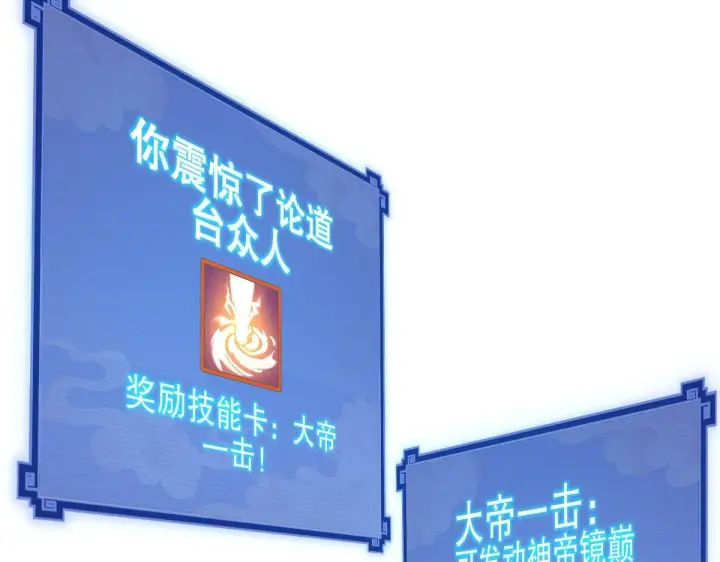 《开局震惊女帝老婆，我无敌了》第10话 天魔三骄又怎样？祖师教你做人！图88