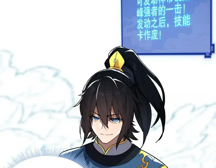 《开局震惊女帝老婆，我无敌了》第10话 天魔三骄又怎样？祖师教你做人！图89