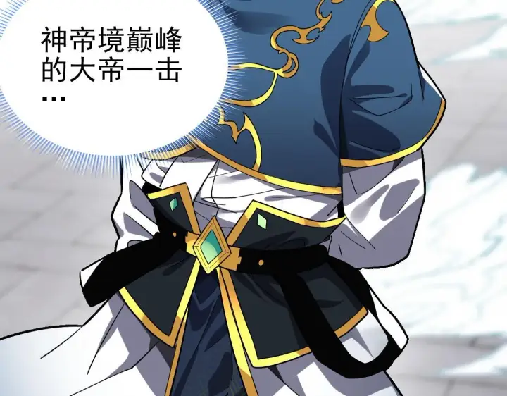 《开局震惊女帝老婆，我无敌了》第10话 天魔三骄又怎样？祖师教你做人！图90