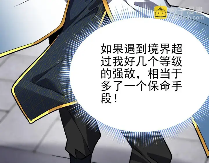 《开局震惊女帝老婆，我无敌了》第10话 天魔三骄又怎样？祖师教你做人！图91