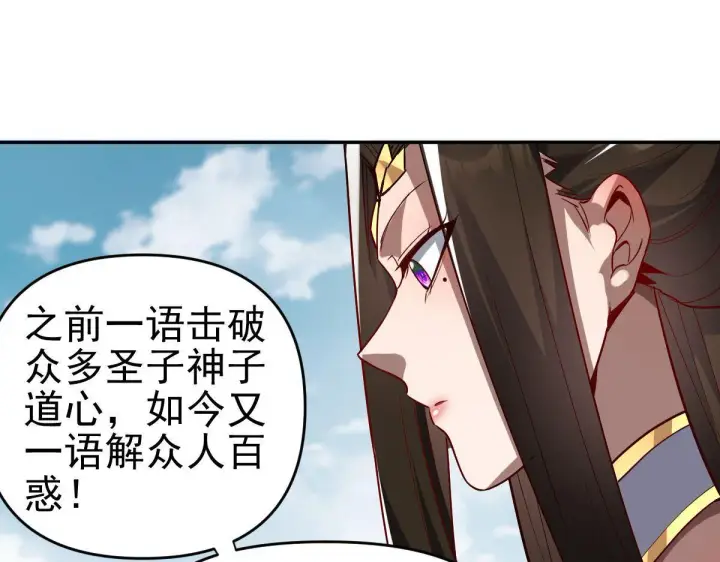 《开局震惊女帝老婆，我无敌了》第10话 天魔三骄又怎样？祖师教你做人！图93