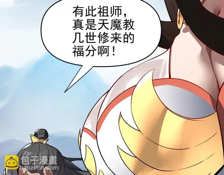 《开局震惊女帝老婆，我无敌了》第10话 天魔三骄又怎样？祖师教你做人！图94