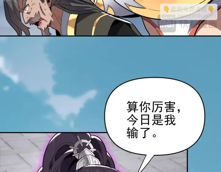 《开局震惊女帝老婆，我无敌了》第10话 天魔三骄又怎样？祖师教你做人！图95
