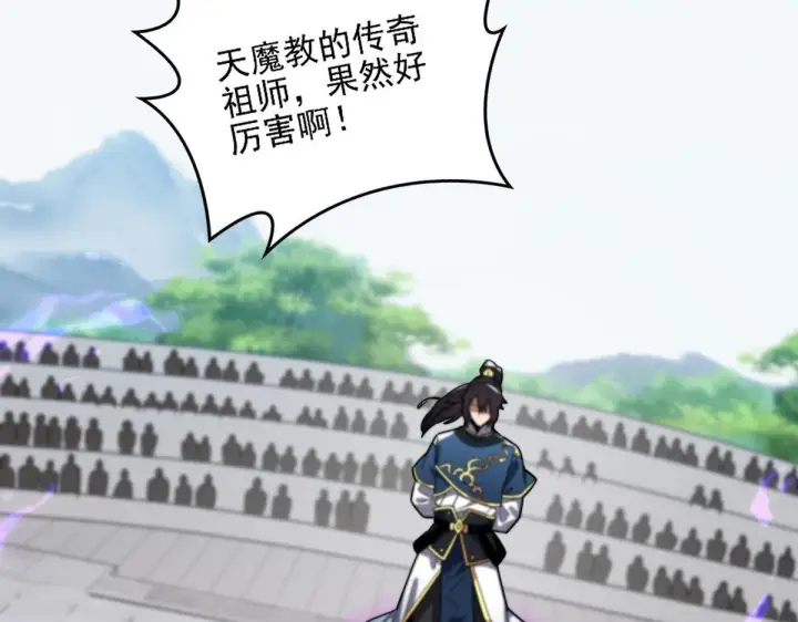 《开局震惊女帝老婆，我无敌了》第10话 天魔三骄又怎样？祖师教你做人！图98