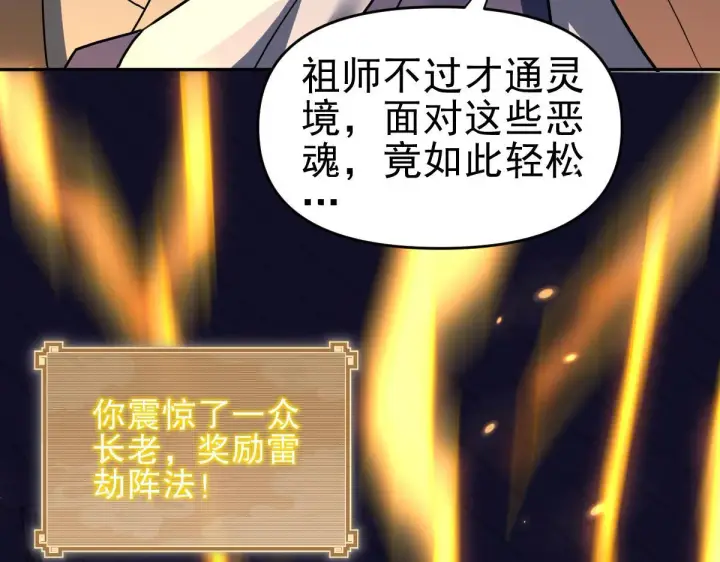 《开局震惊女帝老婆，我无敌了》第11话 逼宫，你们也配？图126