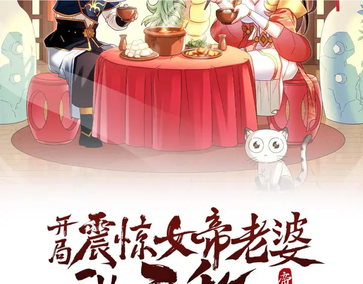 《开局震惊女帝老婆，我无敌了》第11话 逼宫，你们也配？图2