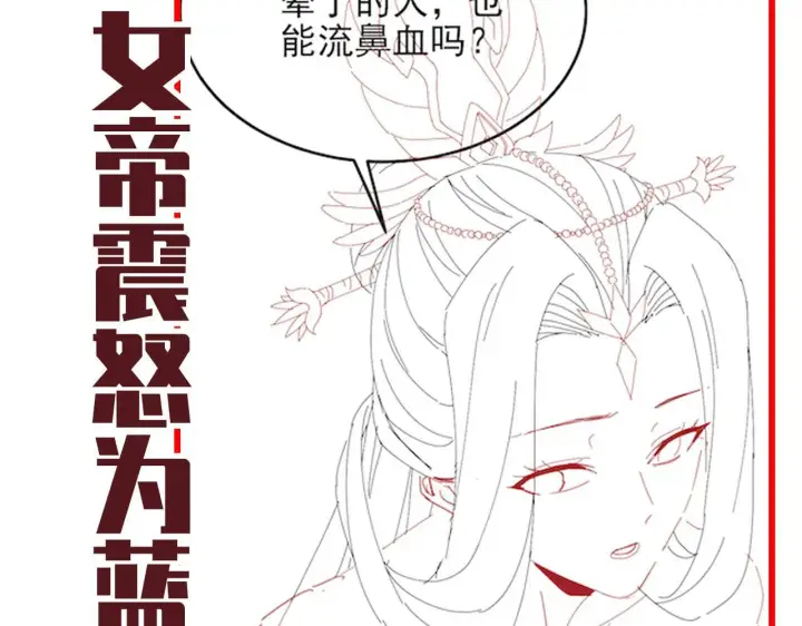 《开局震惊女帝老婆，我无敌了》第11话 逼宫，你们也配？图207