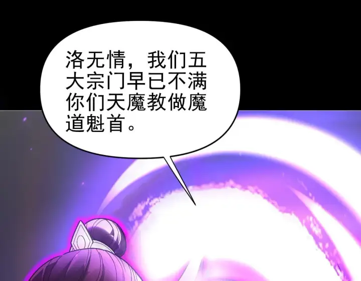 《开局震惊女帝老婆，我无敌了》第11话 逼宫，你们也配？图23