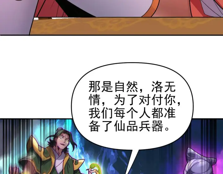《开局震惊女帝老婆，我无敌了》第11话 逼宫，你们也配？图74